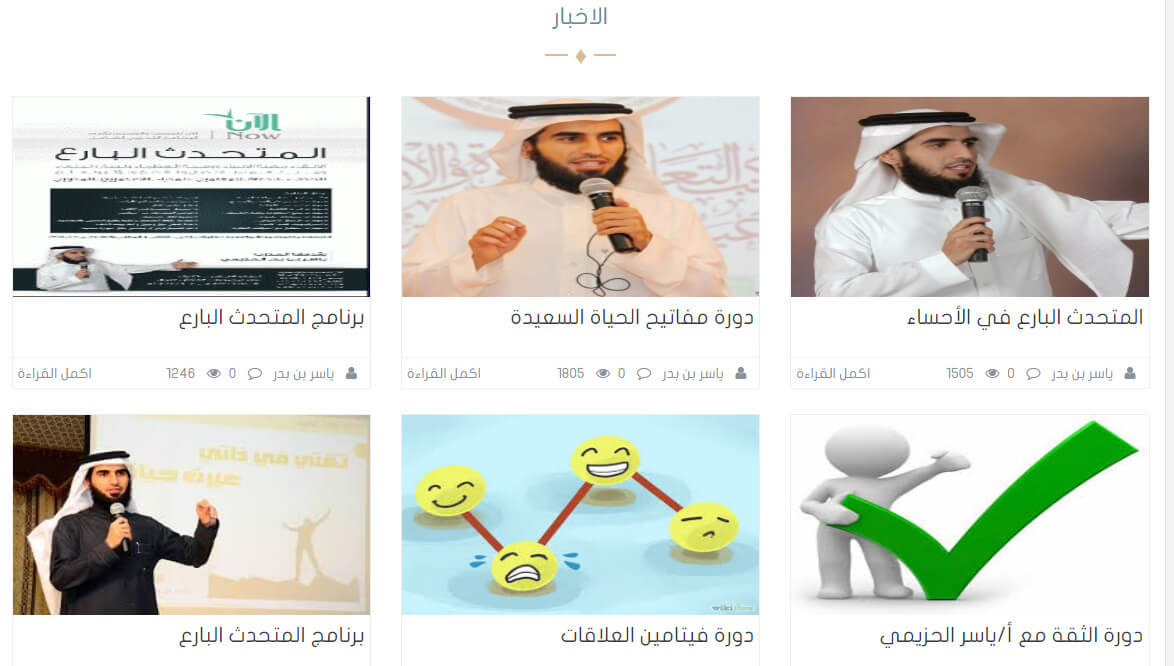 موقع ياسر بن بدر الحزيمي انطلاق شركة تصميم مواقع في السعودية